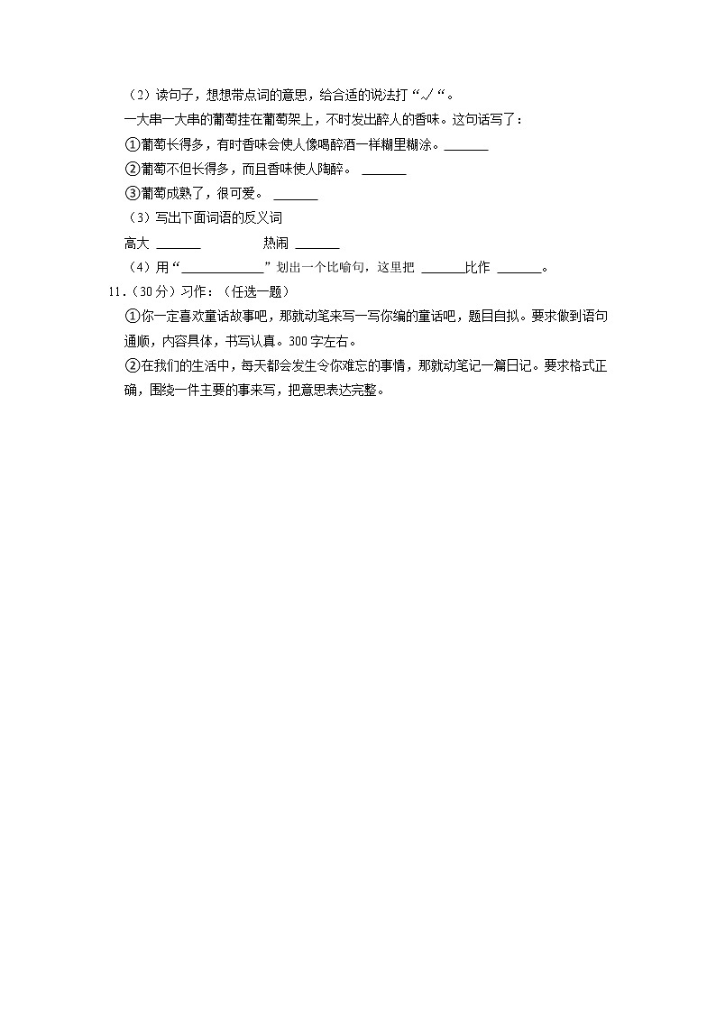 吉林省长春市九台区实验小学2021-2022学年三年级上学期期中语文试卷03