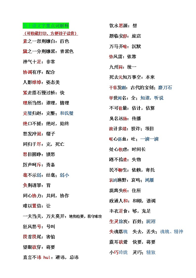 五年级语文上册词语解释第1页