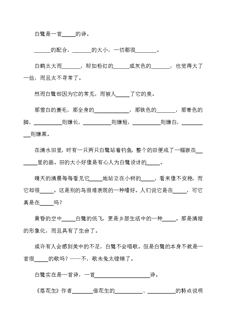 五年级语文上册必背填空第1页