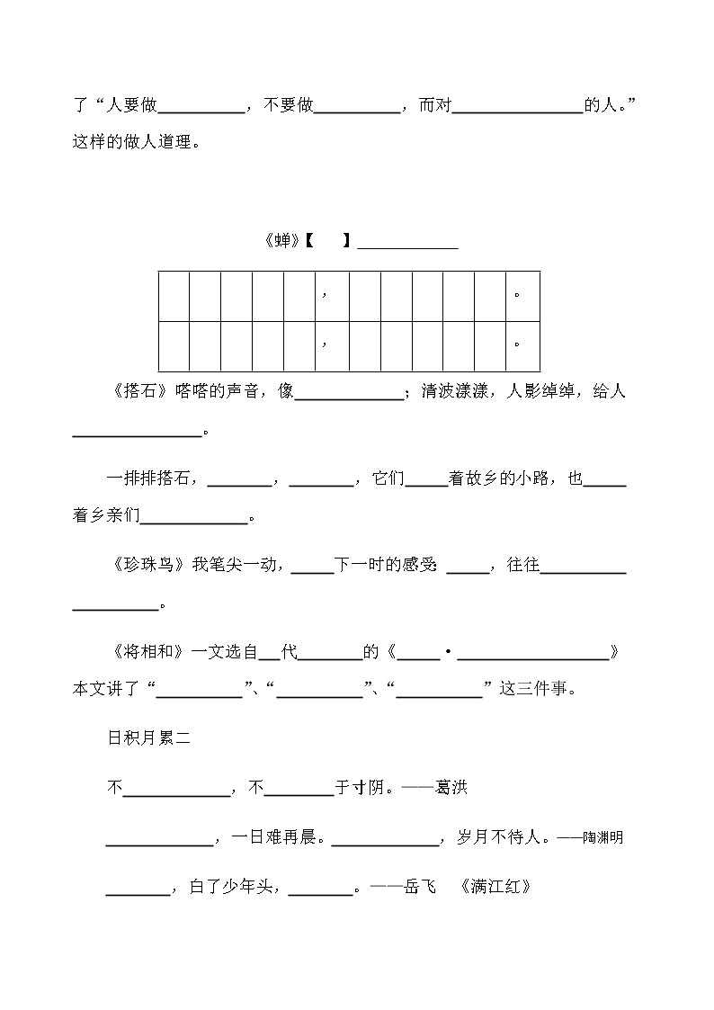 五年级语文上册必背填空第2页