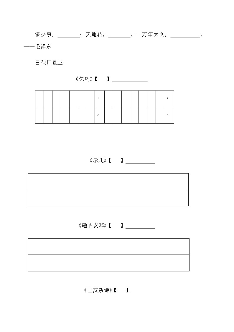 五年级语文上册必背填空第3页