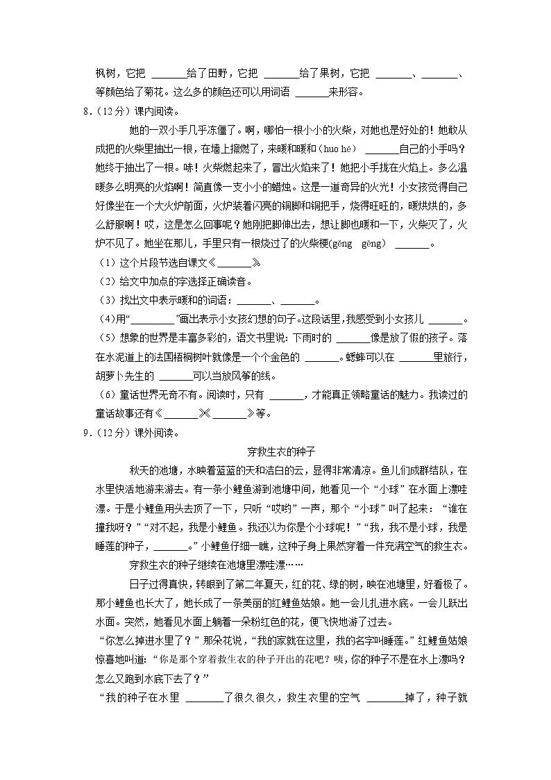 河南省洛阳市偃师市部分学校2021-2022学年三年级上学期期中语文试卷02