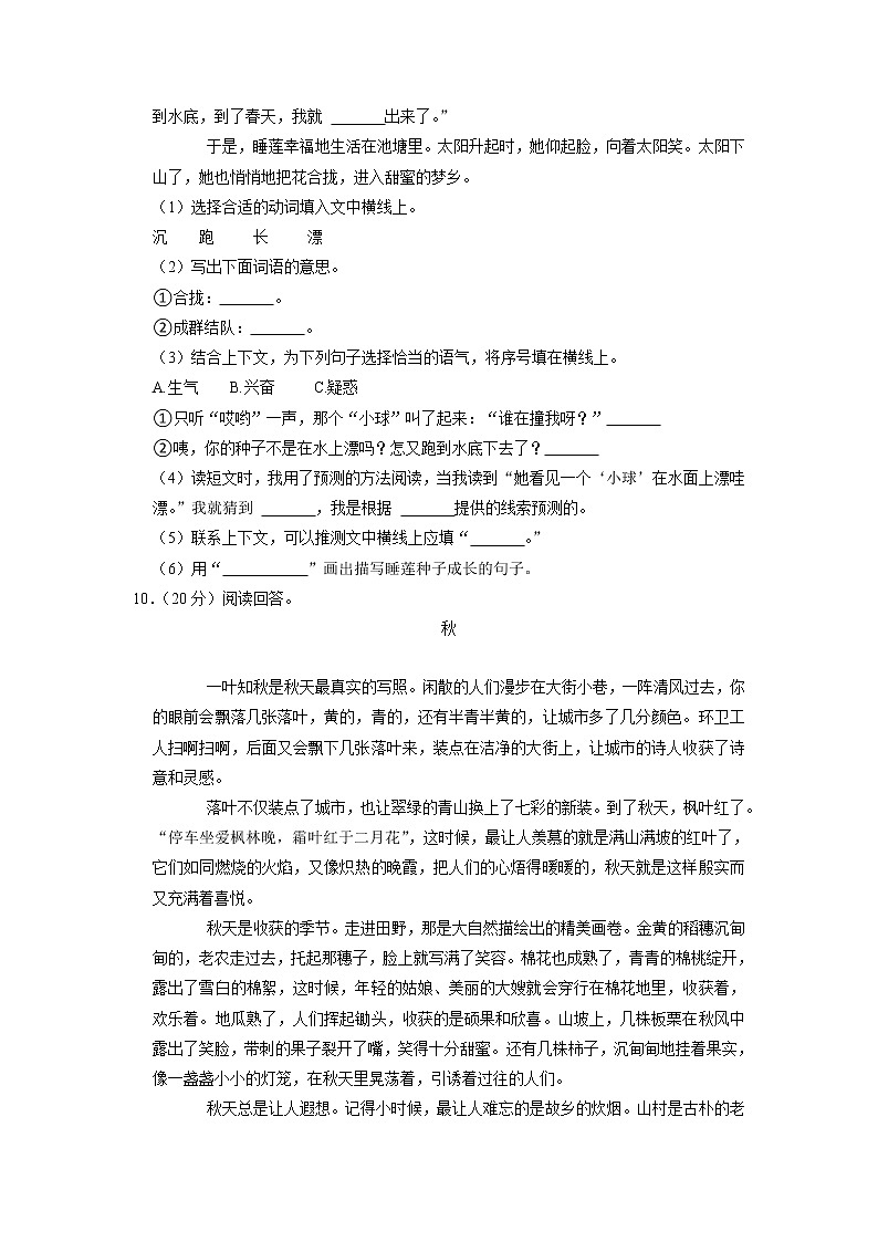 河南省洛阳市偃师市部分学校2021-2022学年三年级上学期期中语文试卷03