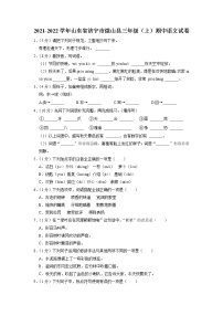 山东省济宁市微山县2021-2022学年三年级上学期期中语文试卷