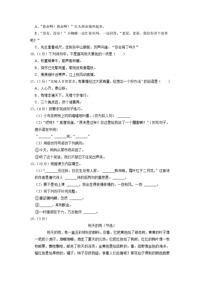 山东省济宁市微山县2021-2022学年三年级上学期期中语文试卷02