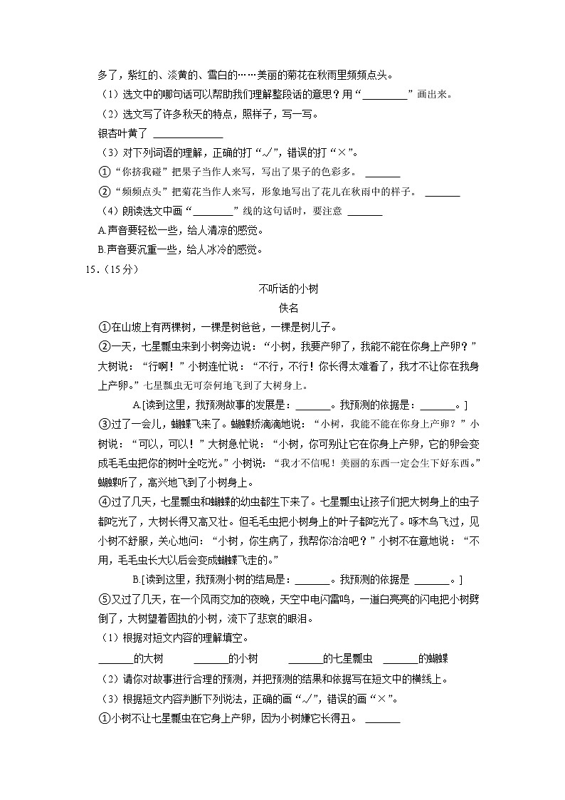 山东省济宁市微山县2021-2022学年三年级上学期期中语文试卷03