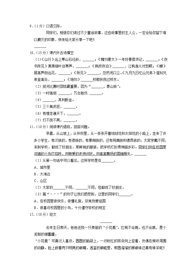 山东省枣庄市峄城区2021-2022学年三年级上学期期中语文试卷02