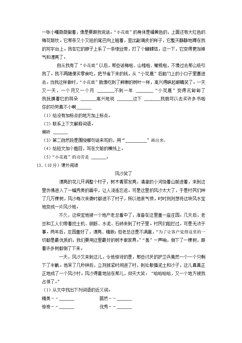 山东省枣庄市峄城区2021-2022学年三年级上学期期中语文试卷03