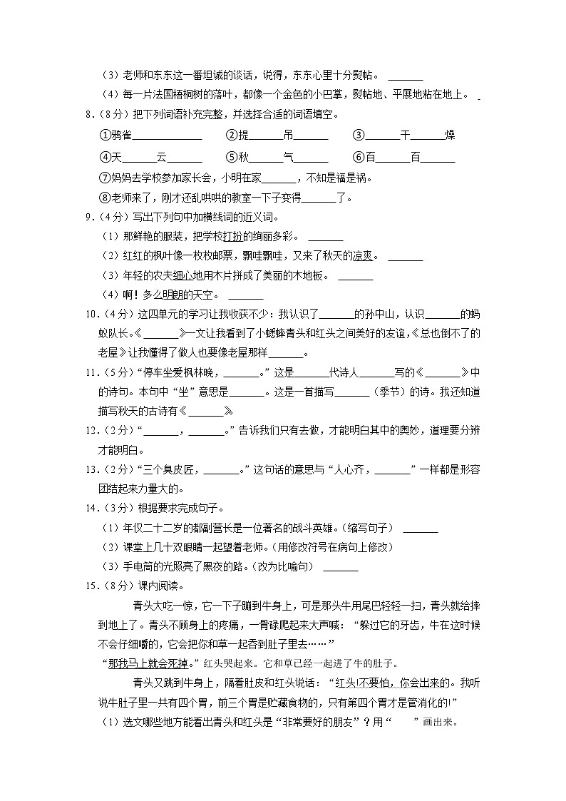 山西省忻州市保德实验小学2021-2022学年三年级上学期期中语文试卷02