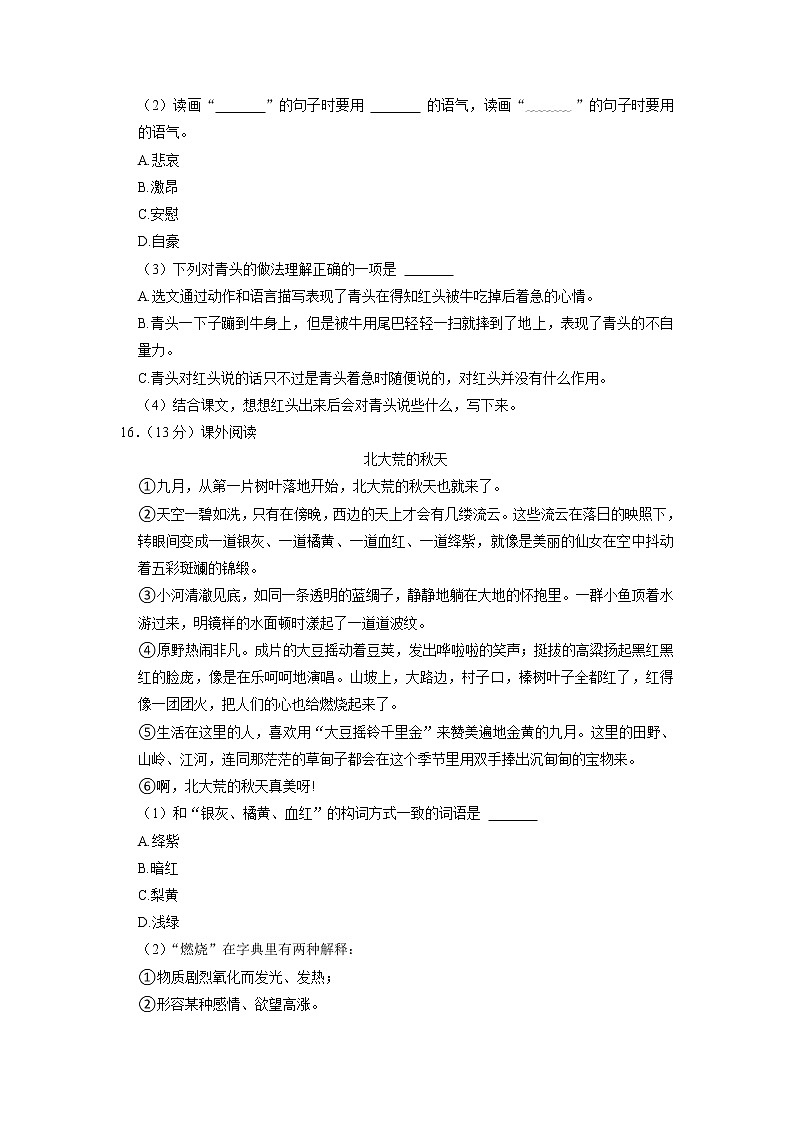 山西省忻州市保德实验小学2021-2022学年三年级上学期期中语文试卷03