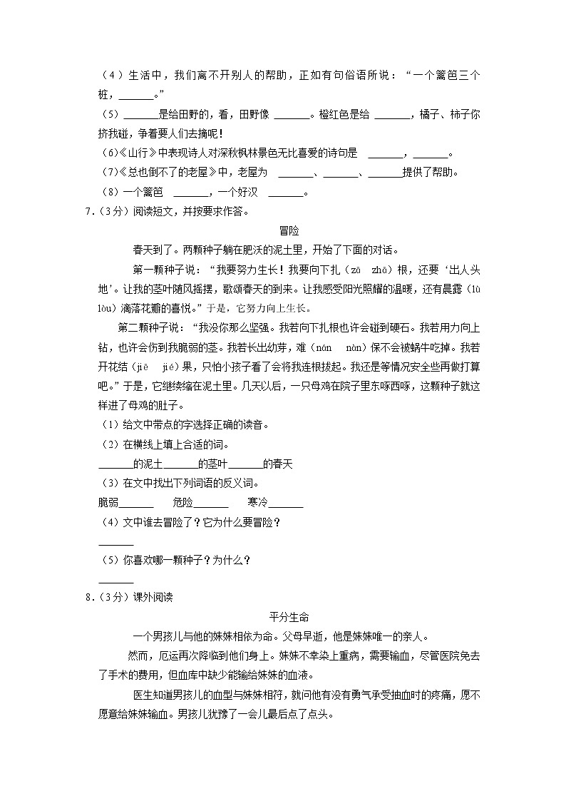 云南省昆明市禄劝县民族小学2021-2022学年三年级上学期期中语文试卷02