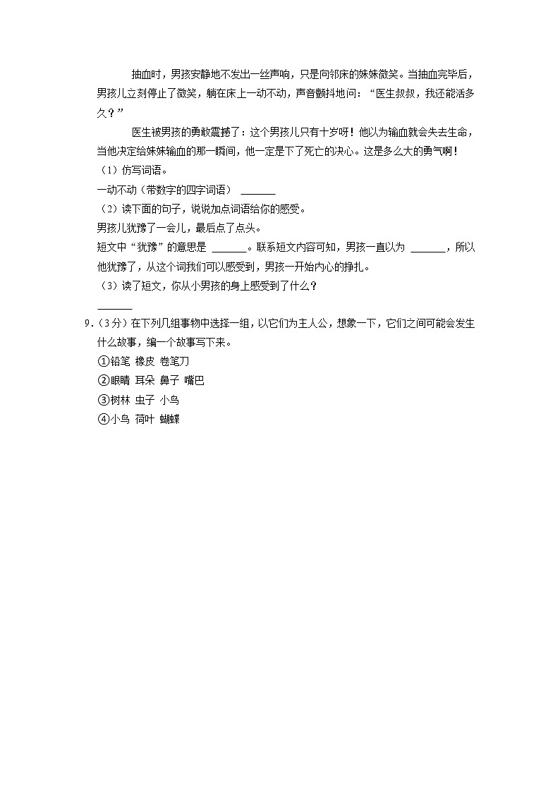 云南省昆明市禄劝县民族小学2021-2022学年三年级上学期期中语文试卷03