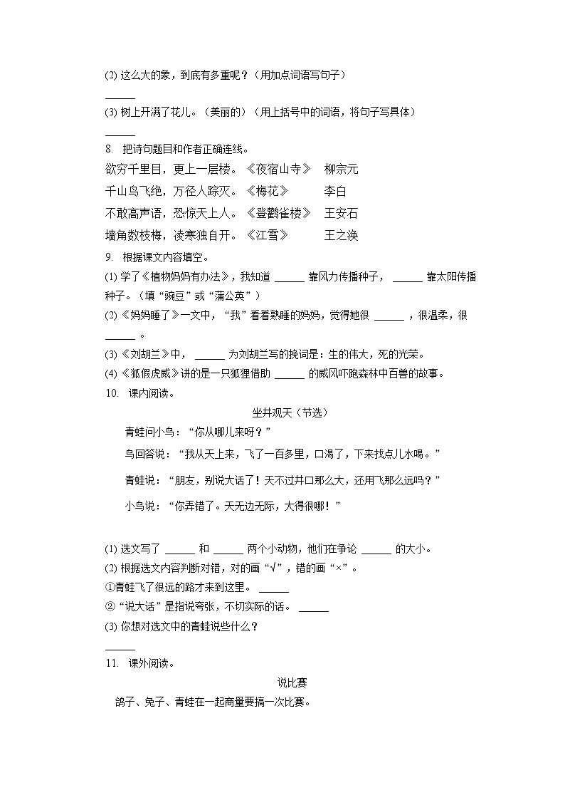 河北省沧州市献县2021-2022学年二年级上学期期末语文试卷02