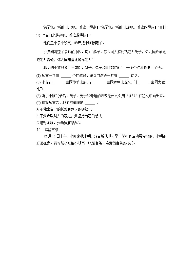河北省沧州市献县2021-2022学年二年级上学期期末语文试卷03