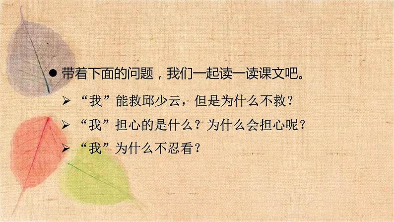 部编版语文六年级上册 （教学课件）9.我的战友邱少云 课件第8页