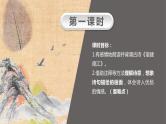 部编版语文六年级上册 3.古诗词三首 课件
