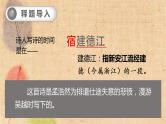 部编版语文六年级上册 3.古诗词三首 课件
