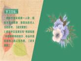 部编版语文六年级上册 4.花之歌 课件