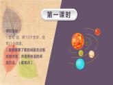 部编版语文六年级上册 11.宇宙生命之谜  课件