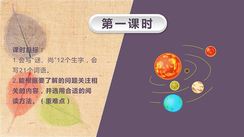 部编版语文六年级上册 11.宇宙生命之谜  课件第3页