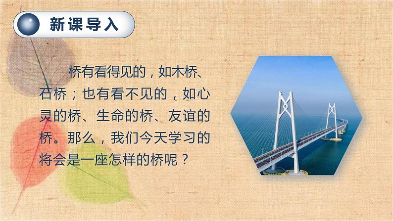 部编版语文六年级上册 13.桥 课件01