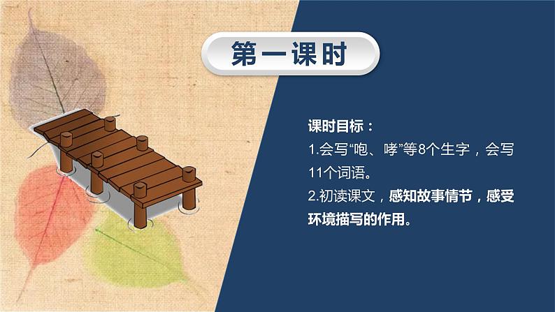 部编版语文六年级上册 13.桥 课件03