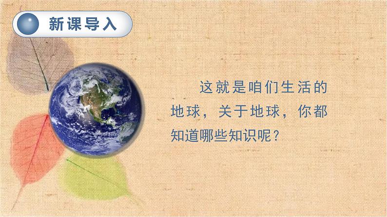 部编版语文六年级上册 19.只有一个地球 课件第1页