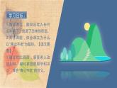 部编版语文六年级上册 20.青山不老 课件