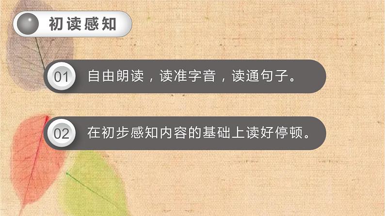 部编版语文六年级上册 22.文言文二则 课件第5页