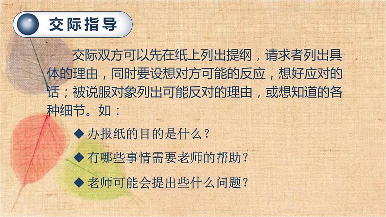 部编版语文六年级上册 口语交际  请你支持我 课件06