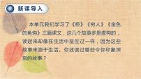 小学语文习作：笔尖流出的故事图片课件ppt