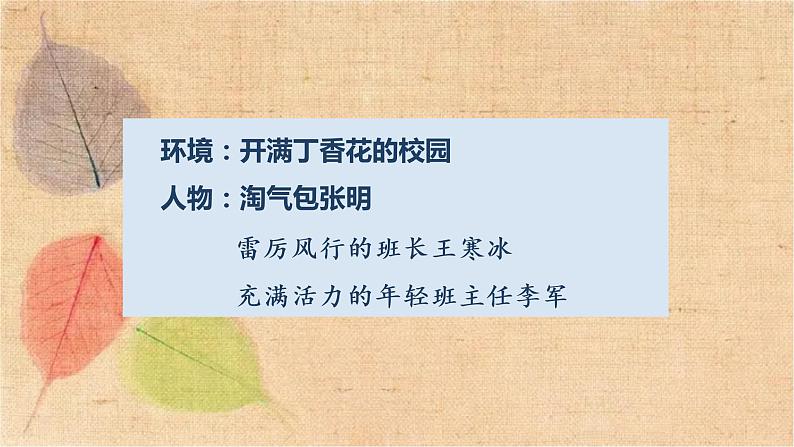 部编版语文六年级上册 习作四  笔尖流出的故事    课件第4页