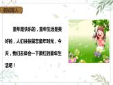 五年级语文下册部编版 2 祖父的园子 课件