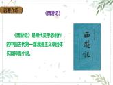五年级语文下册部编版 7 猴王出世 课件