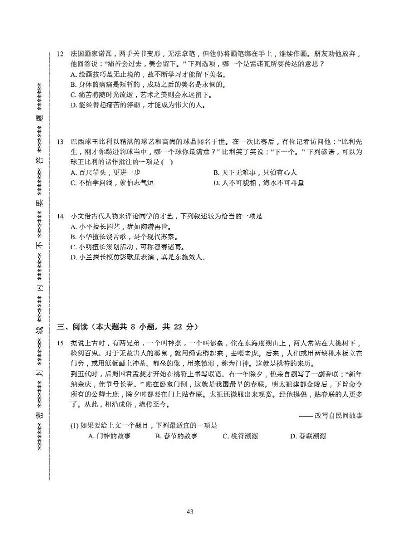 2023小升初语文衔接密卷八第3页
