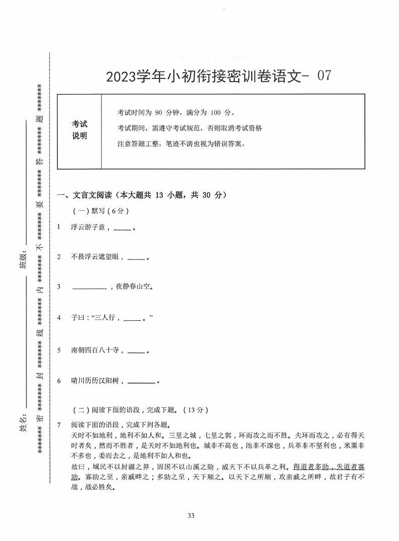 2023小升初语文衔接密卷七01