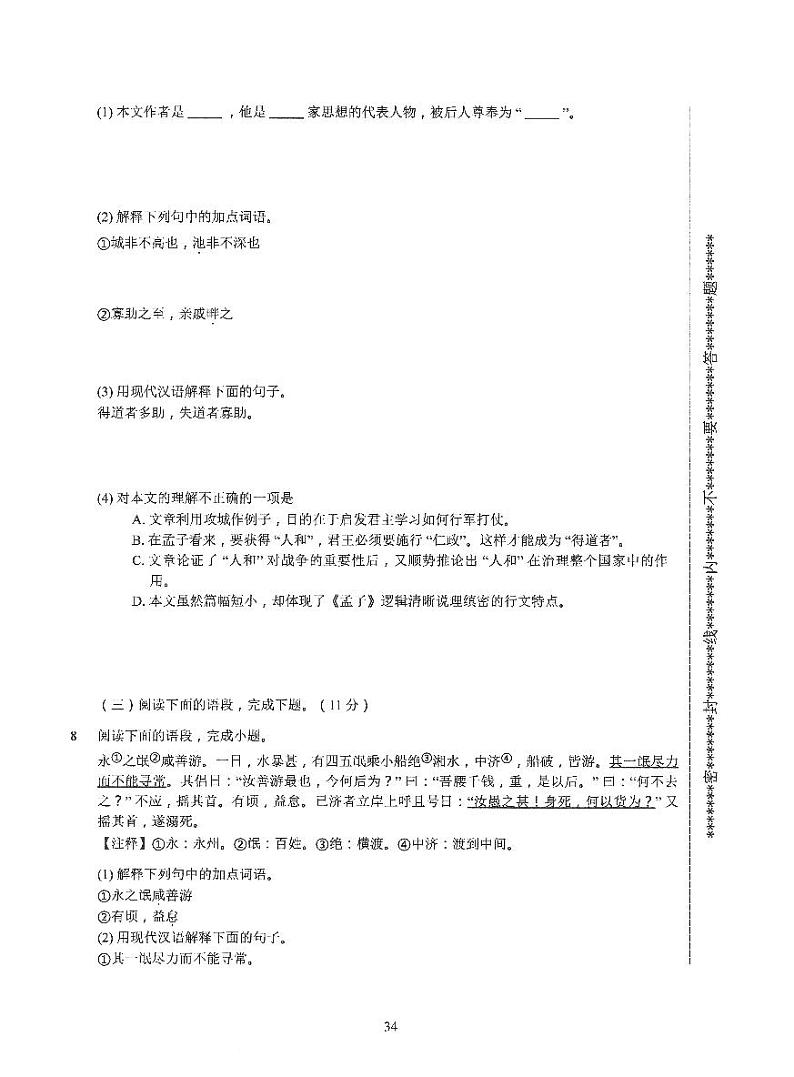 2023小升初语文衔接密卷七02