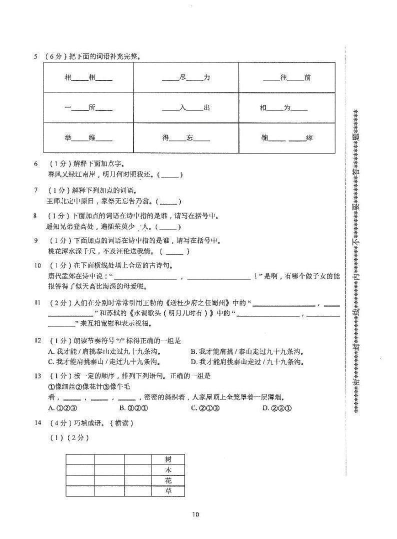2023小升初语文衔接密卷三第2页