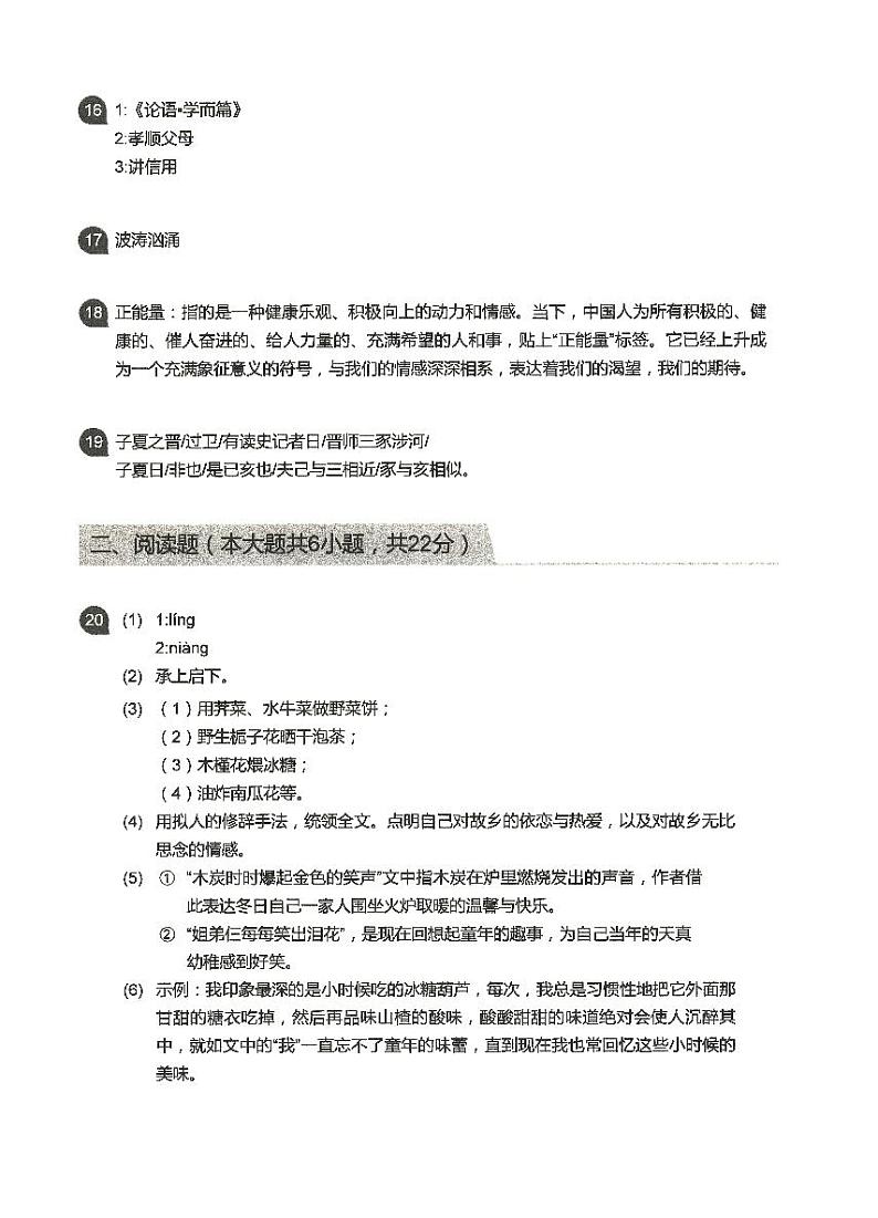 2023小升初语文衔接密卷三答案第2页