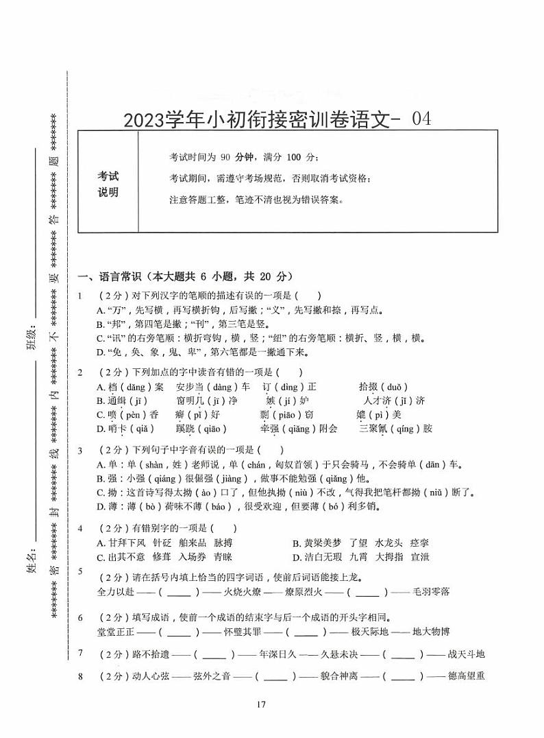 2023小升初语文衔接密卷四01