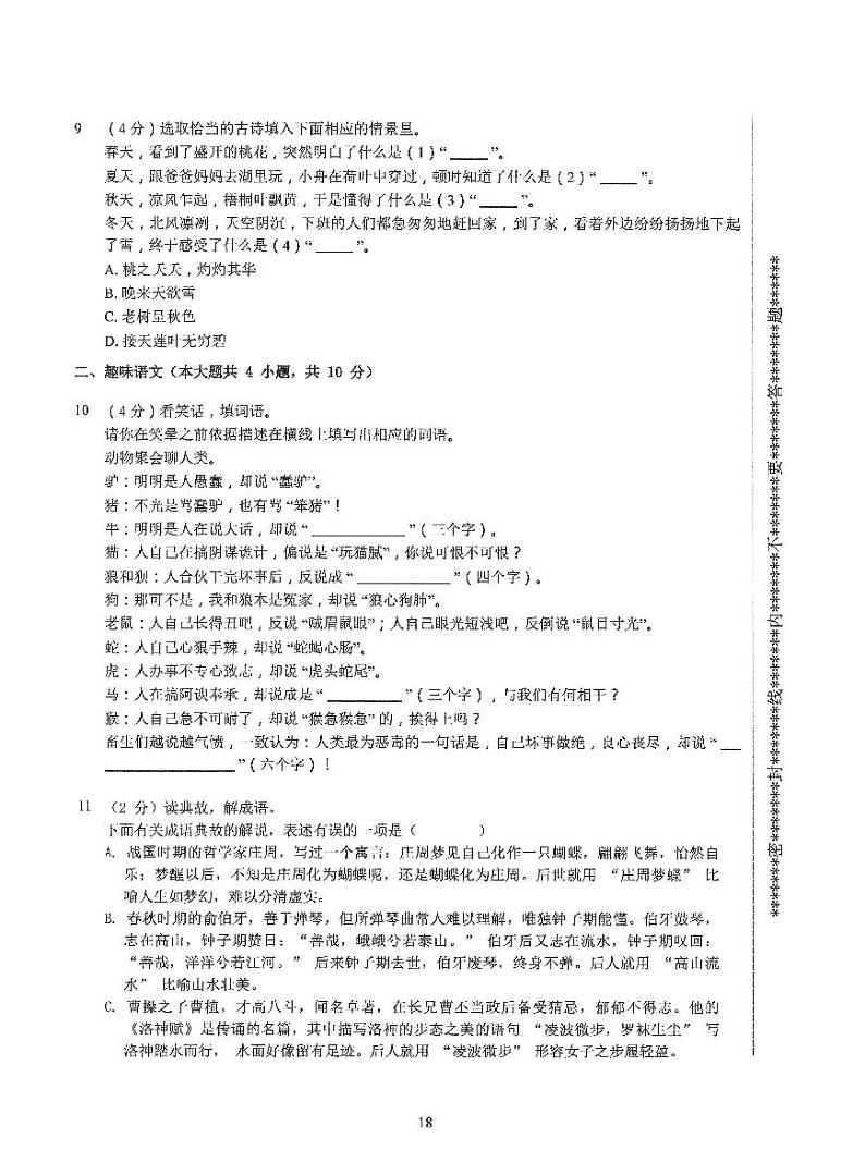 2023小升初语文衔接密卷四02