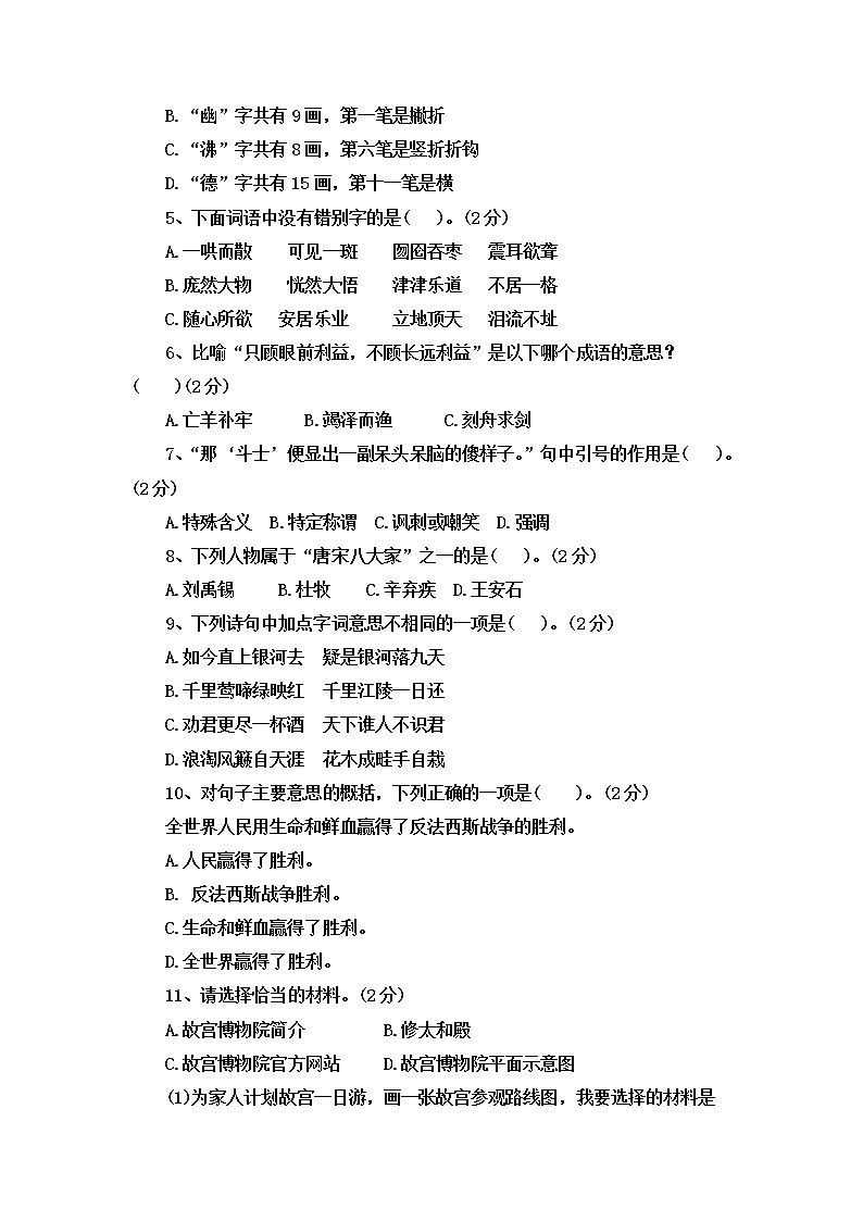 【巩固提升卷】期末测试（二）-2022-2023学年语文六年级上册（部编版）第2页