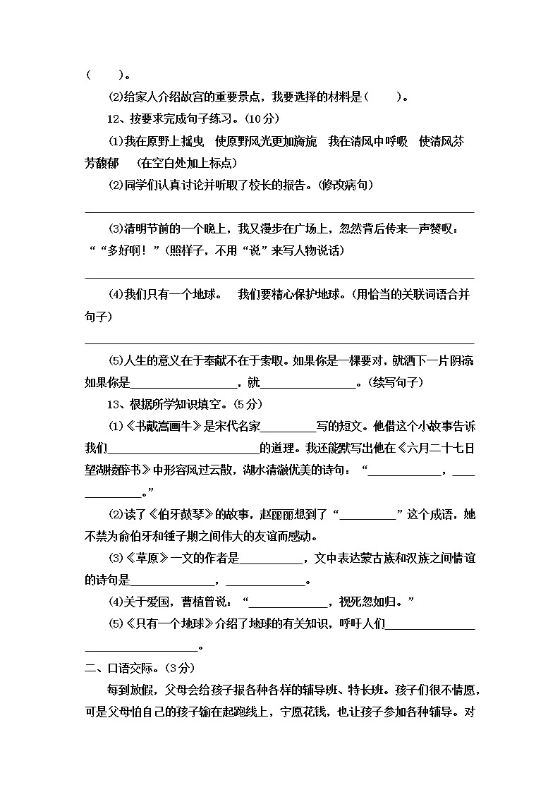 【巩固提升卷】期末测试（二）-2022-2023学年语文六年级上册（部编版）第3页