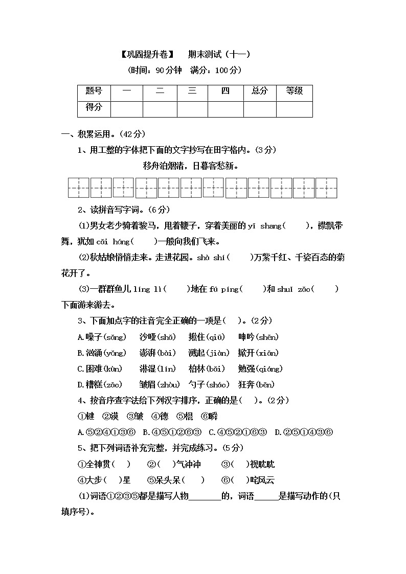 【巩固提升卷】期末测试（一）-2022-2023学年语文六年级上册（部编版）第1页