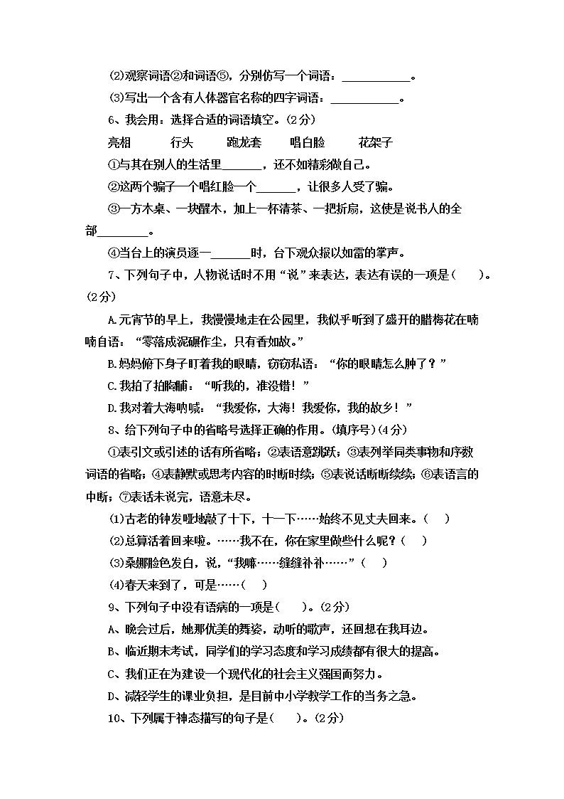【巩固提升卷】期末测试（一）-2022-2023学年语文六年级上册（部编版）第2页