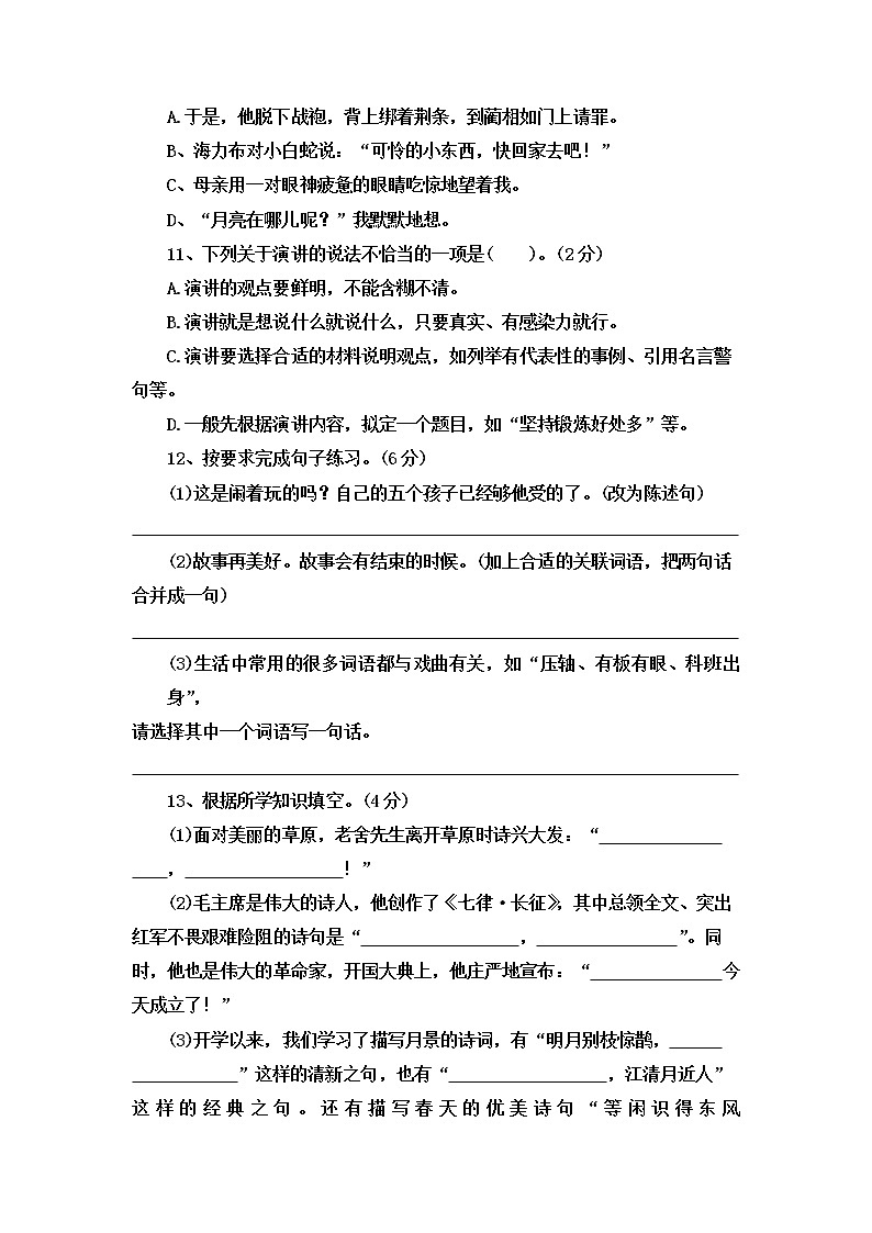 【巩固提升卷】期末测试（一）-2022-2023学年语文六年级上册（部编版）第3页