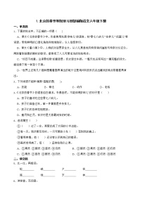 1.北京的春节寒假预习测部编版语文六年级下册