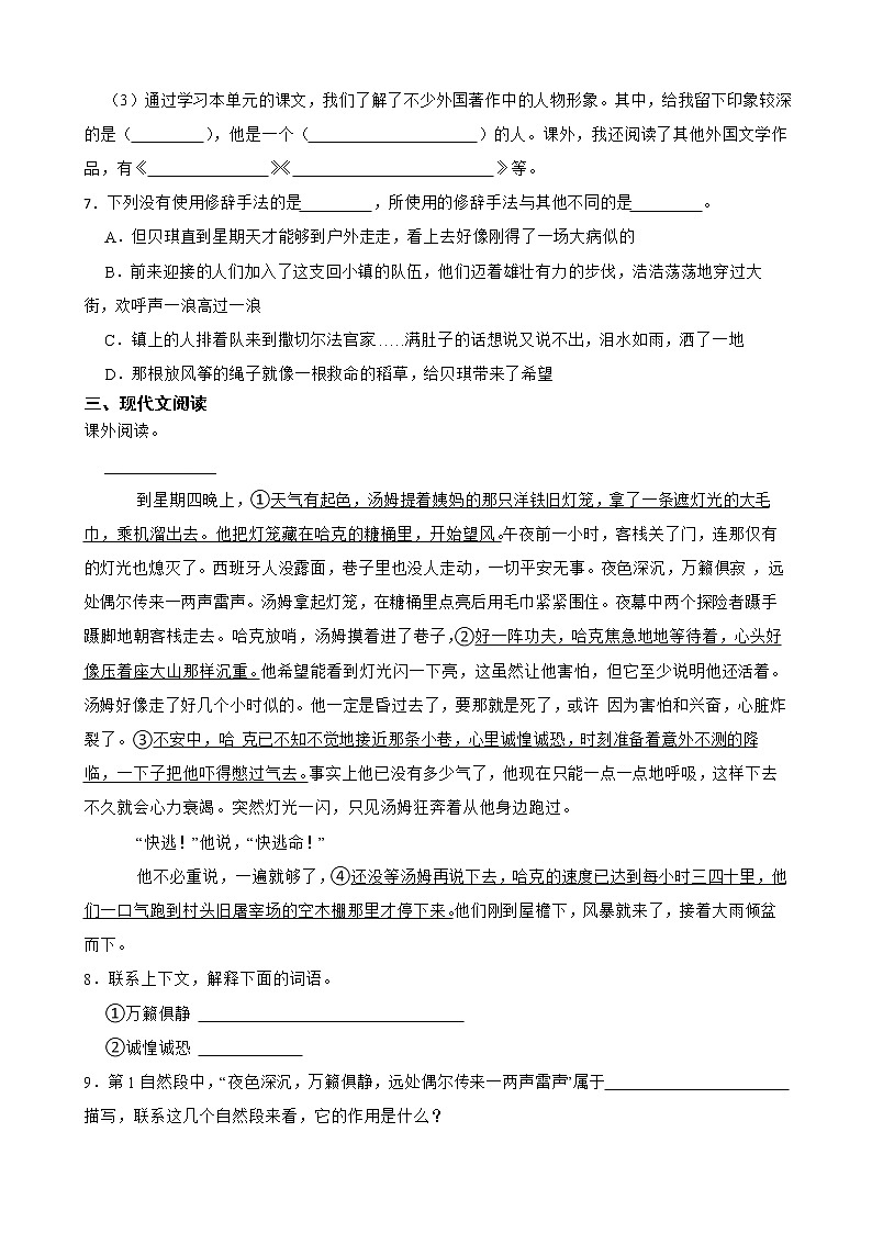 7.汤姆·索亚历险记寒假预习测部编版语文六年级下册第2页