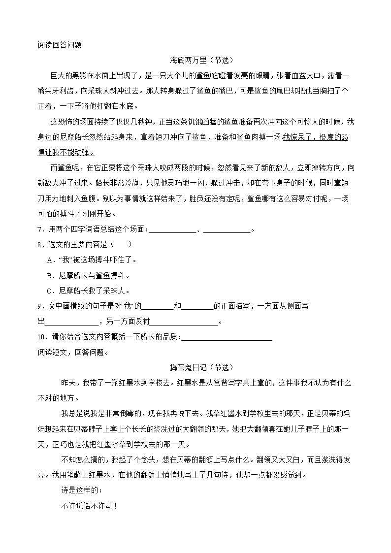 6.骑鹅旅行记（节选）寒假预习测部编版语文六年级下册02