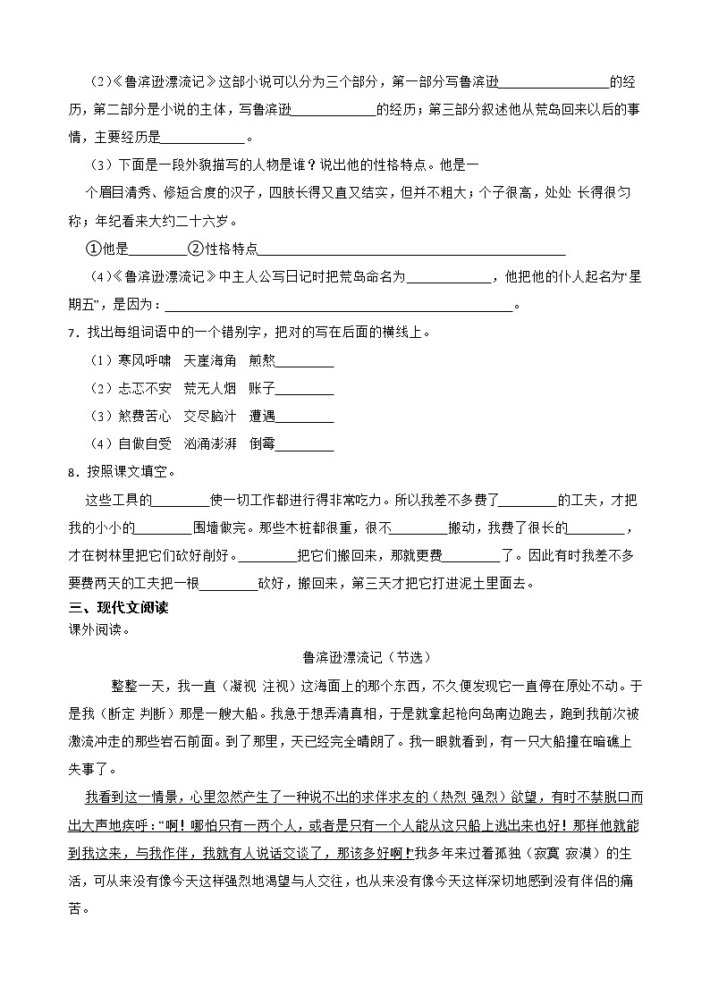 5.鲁滨逊漂流记（节选）寒假预习测部编版语文六年级下册02